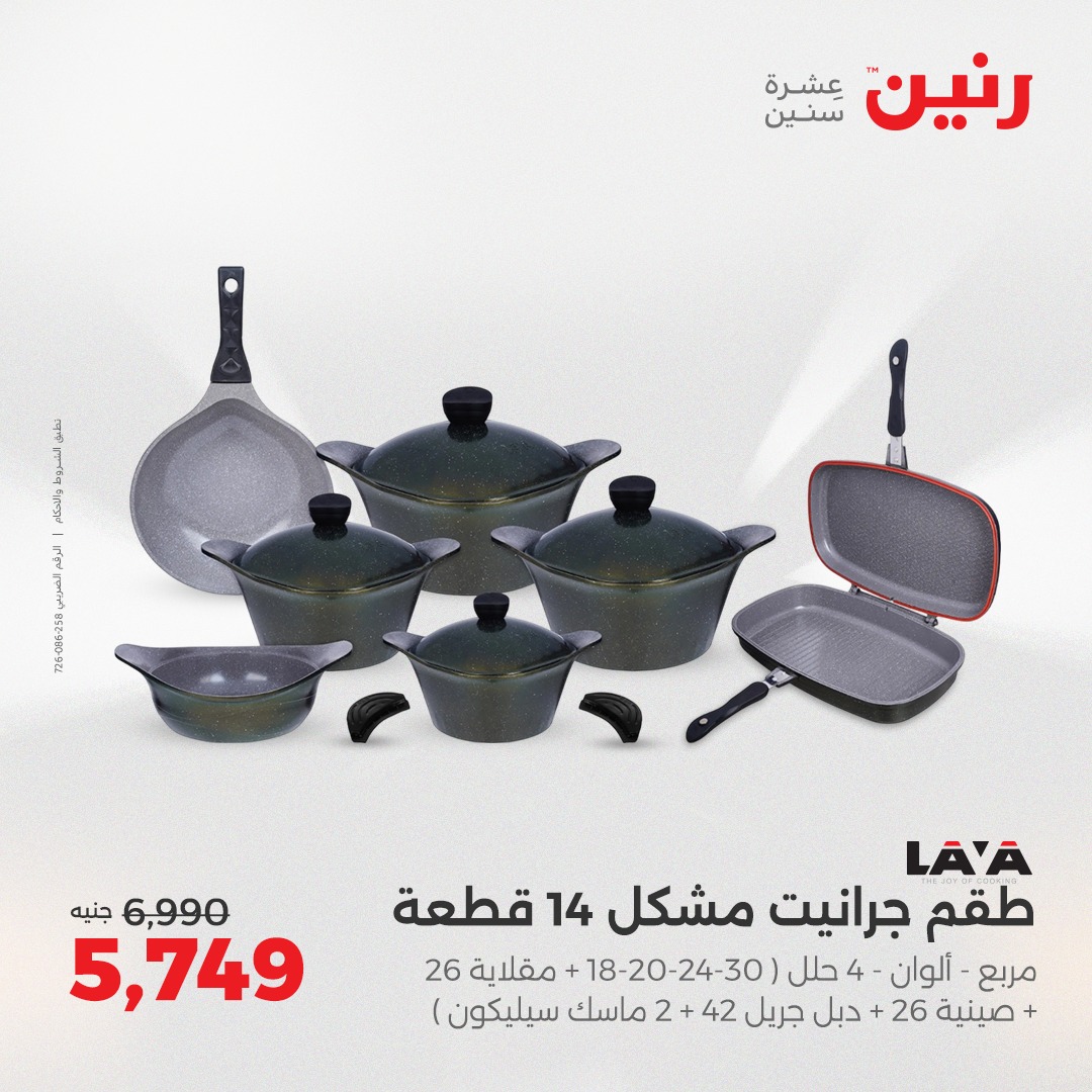 raneen offers from 2aug to 1aug 2025 عروض رنين من 2 أغسطس حتى 1 أغسطس 2025 صفحة رقم 31